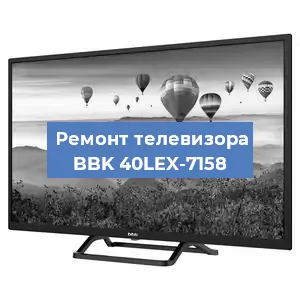 Замена инвертора на телевизоре BBK 40LEX-7158 в Красноярске